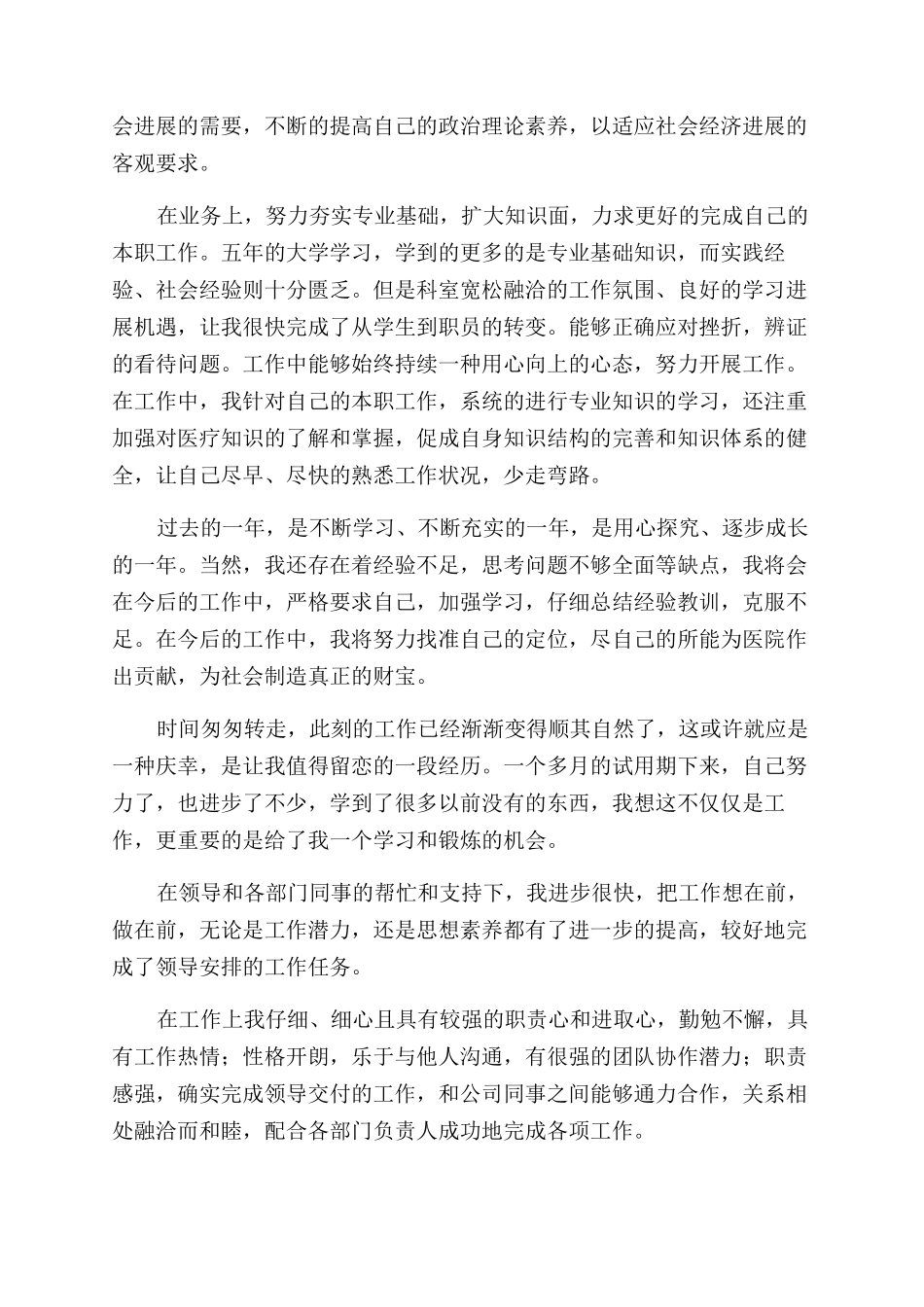简短员工转正自我鉴定范文_第3页