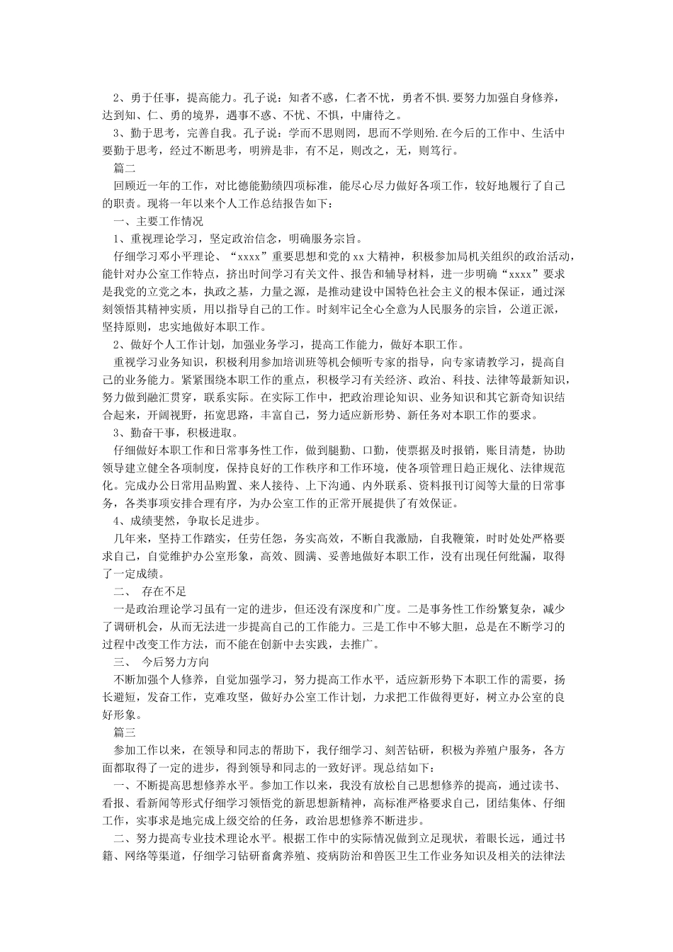 简短工作心得体会范文_第2页