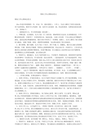 简短工作心得体会范文