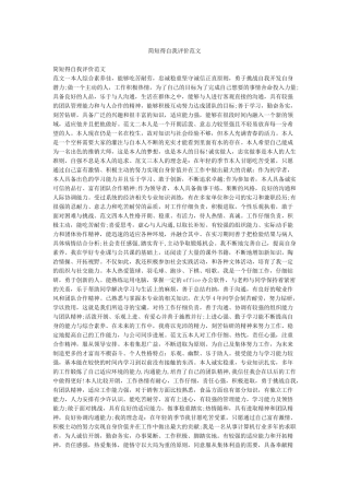 简短得自我评价范文