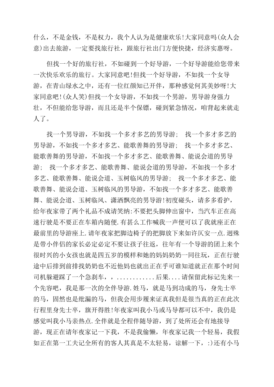 简短幽默导游词开场白6篇-导游词简短精彩开场白_第3页