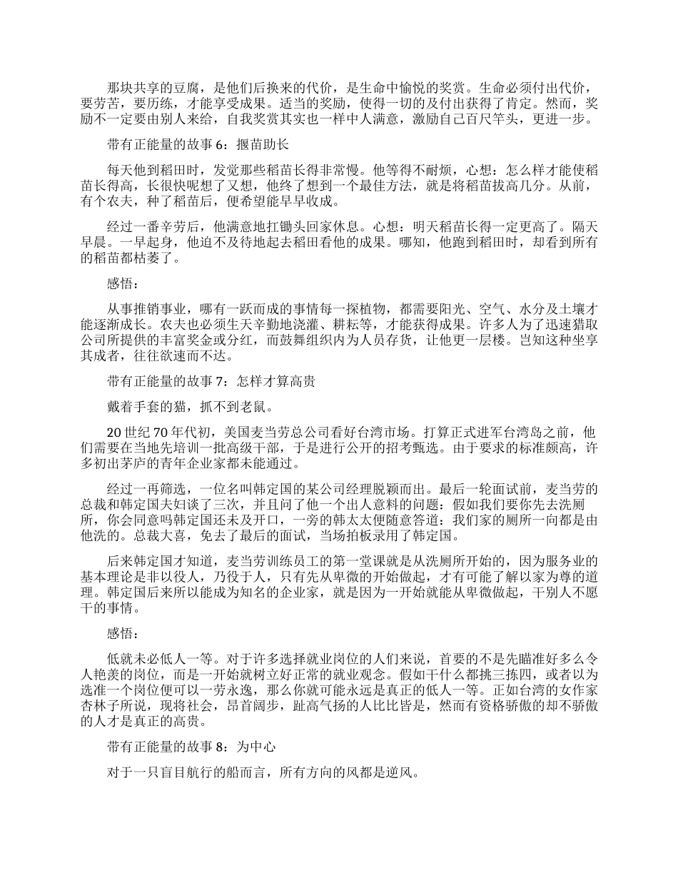 简短小故事分享正能量激励人心_第3页