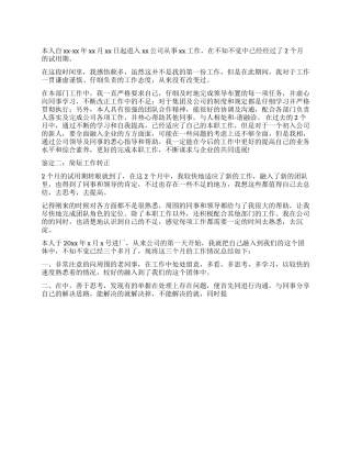 简短工作转正自我鉴定