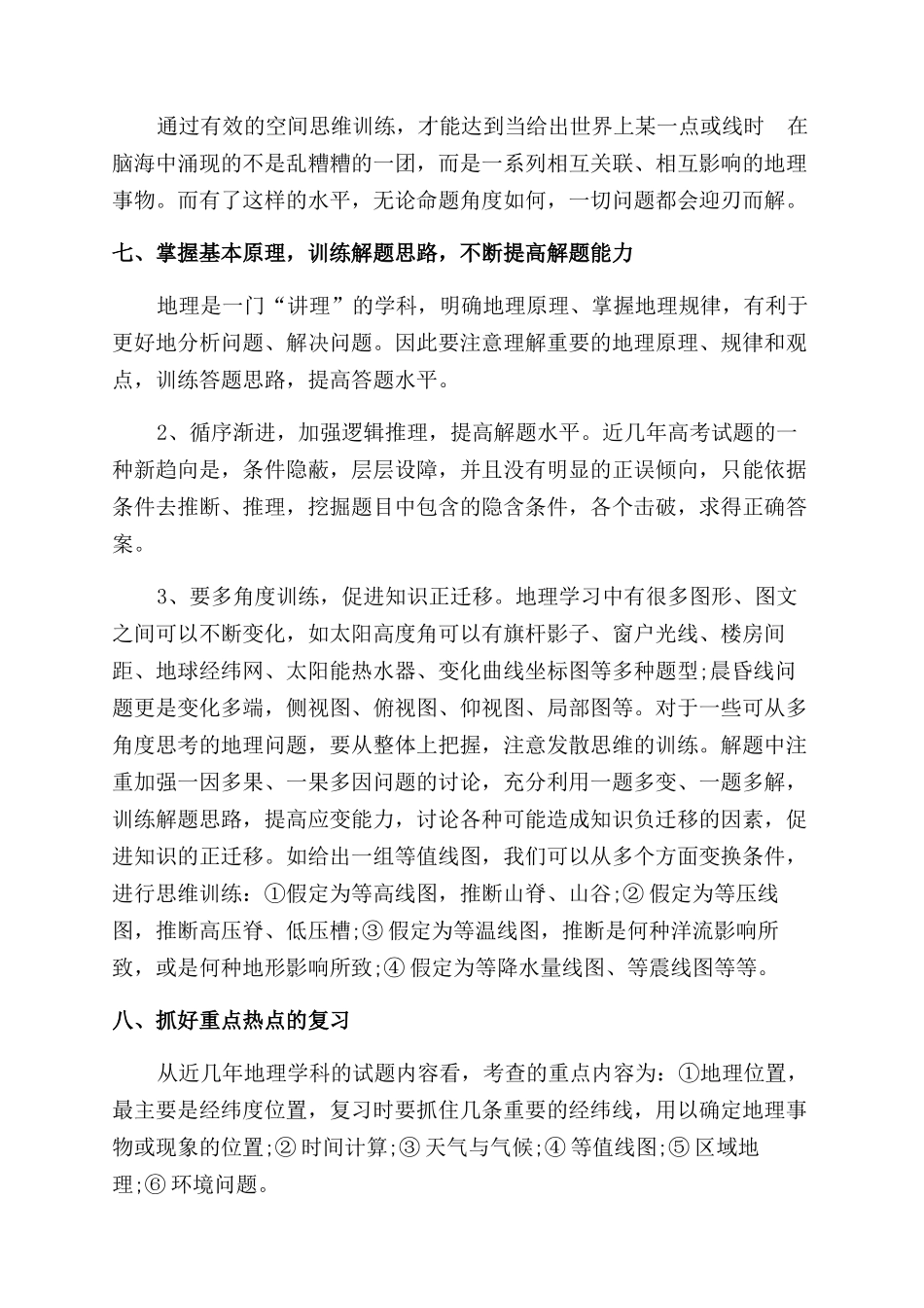 简短教师工作总结范文结尾2024_第3页