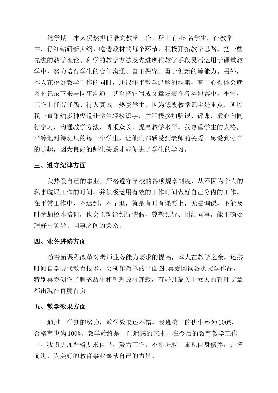 简短教师个人年度考核总结范文_第3页