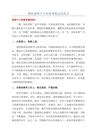 简短教师个人年度考核总结范文