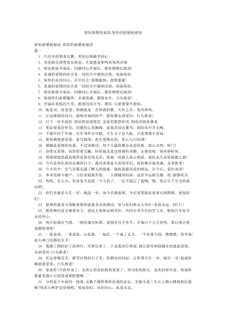简短新婚祝福语简单的新婚祝福语