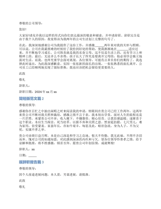 简短版辞职报告