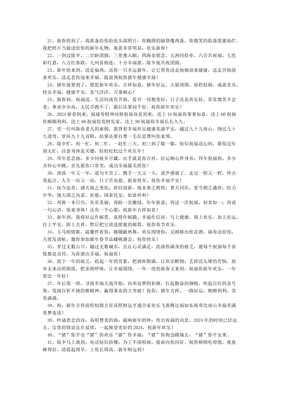 简短新年祝福语2024-新年祝福语_第2页