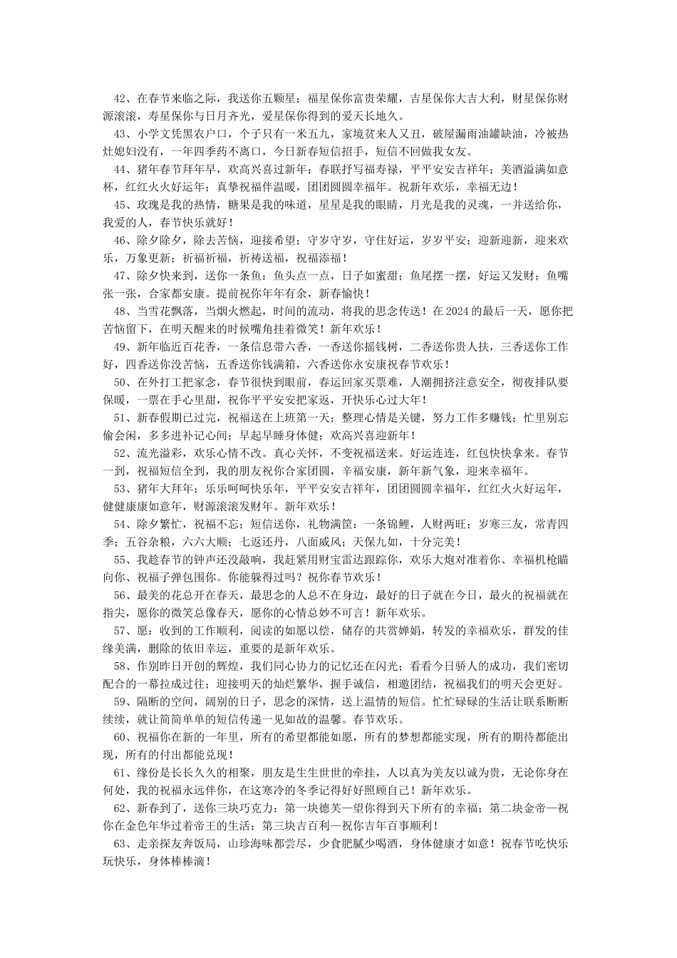 简短新年祝福语2024-新年祝福语_第3页