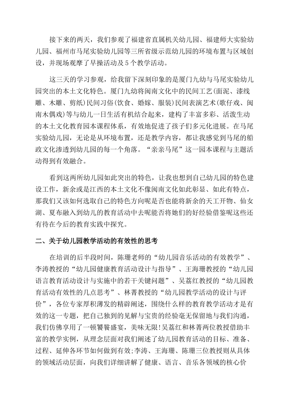简短教师工作总结范文2024_第3页