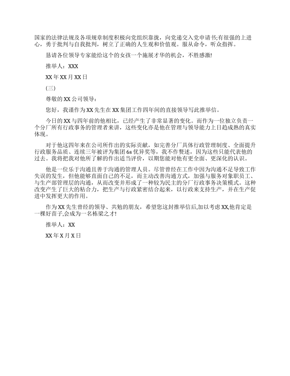 简短的个人升职申请书_第2页