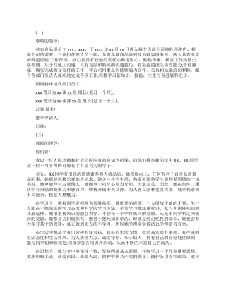 简短的个人升职申请书