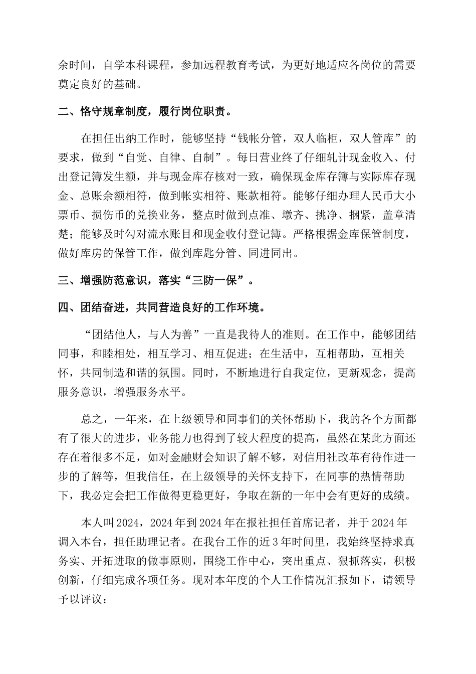 简短的个人述职报告范文_第3页