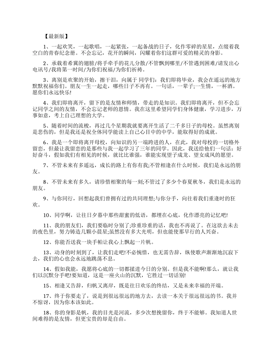 简短的一句话毕业寄语_第1页