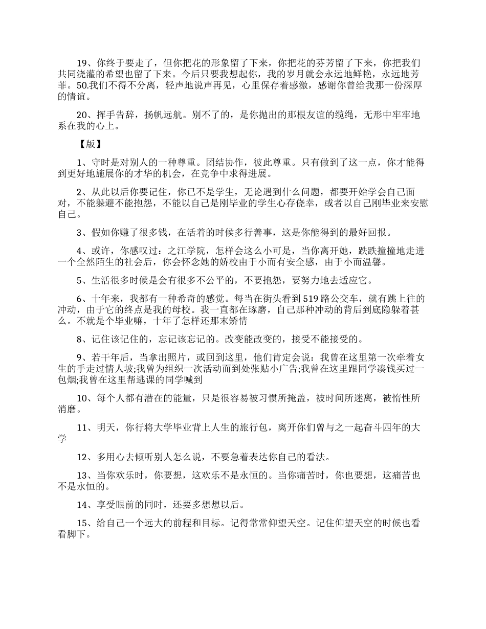简短的一句话毕业寄语_第2页
