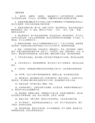 简短的一句话毕业寄语