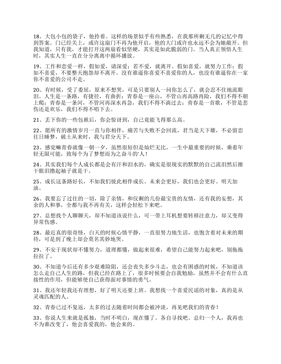 简短的人生感言语录44条_第2页