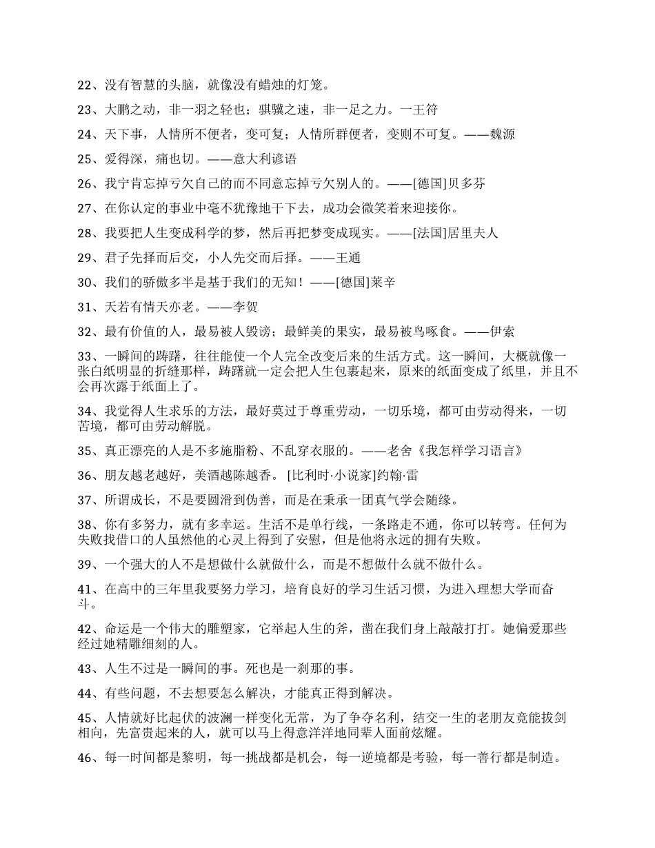 简短的人生哲理格言汇编86句_第2页