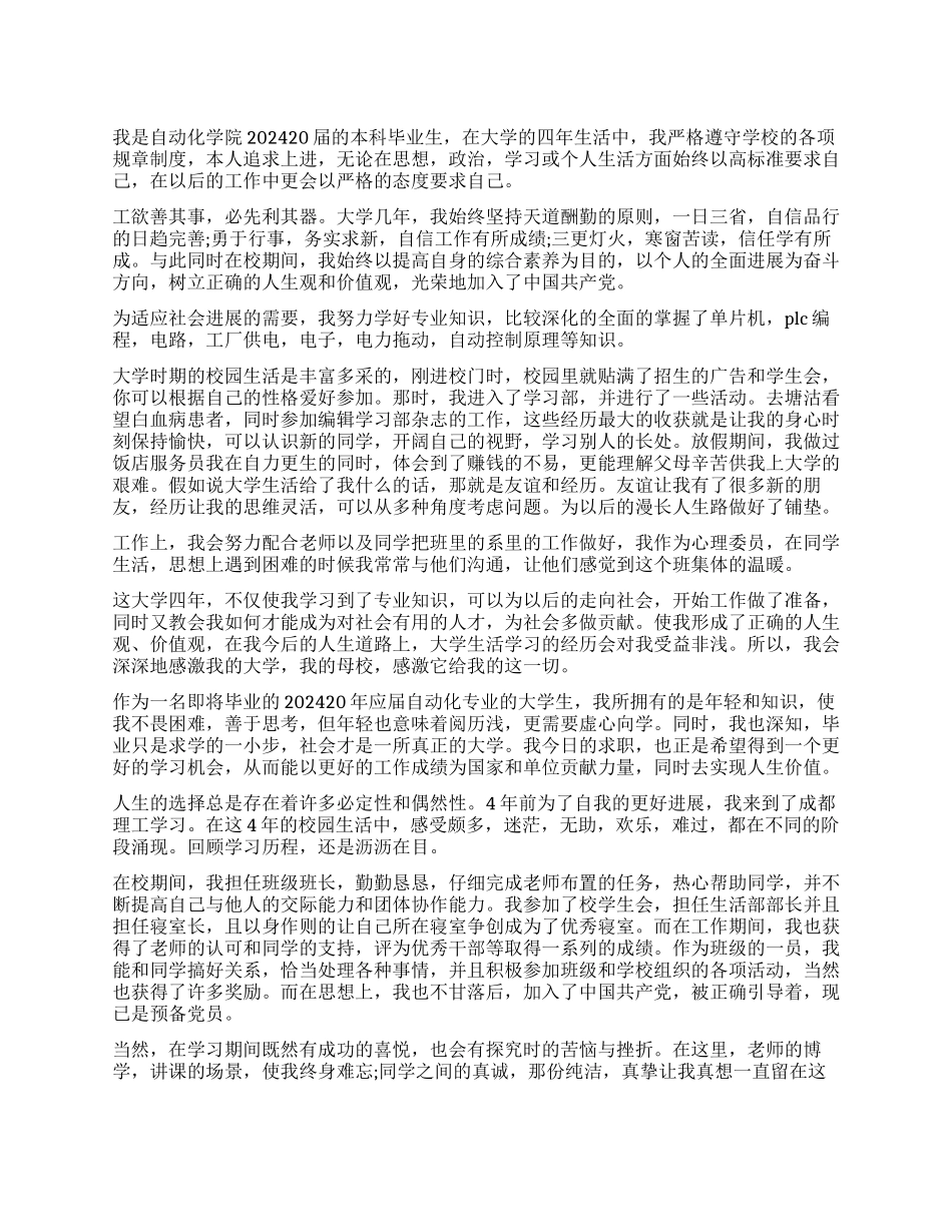 简短毕业生自我鉴定_第1页