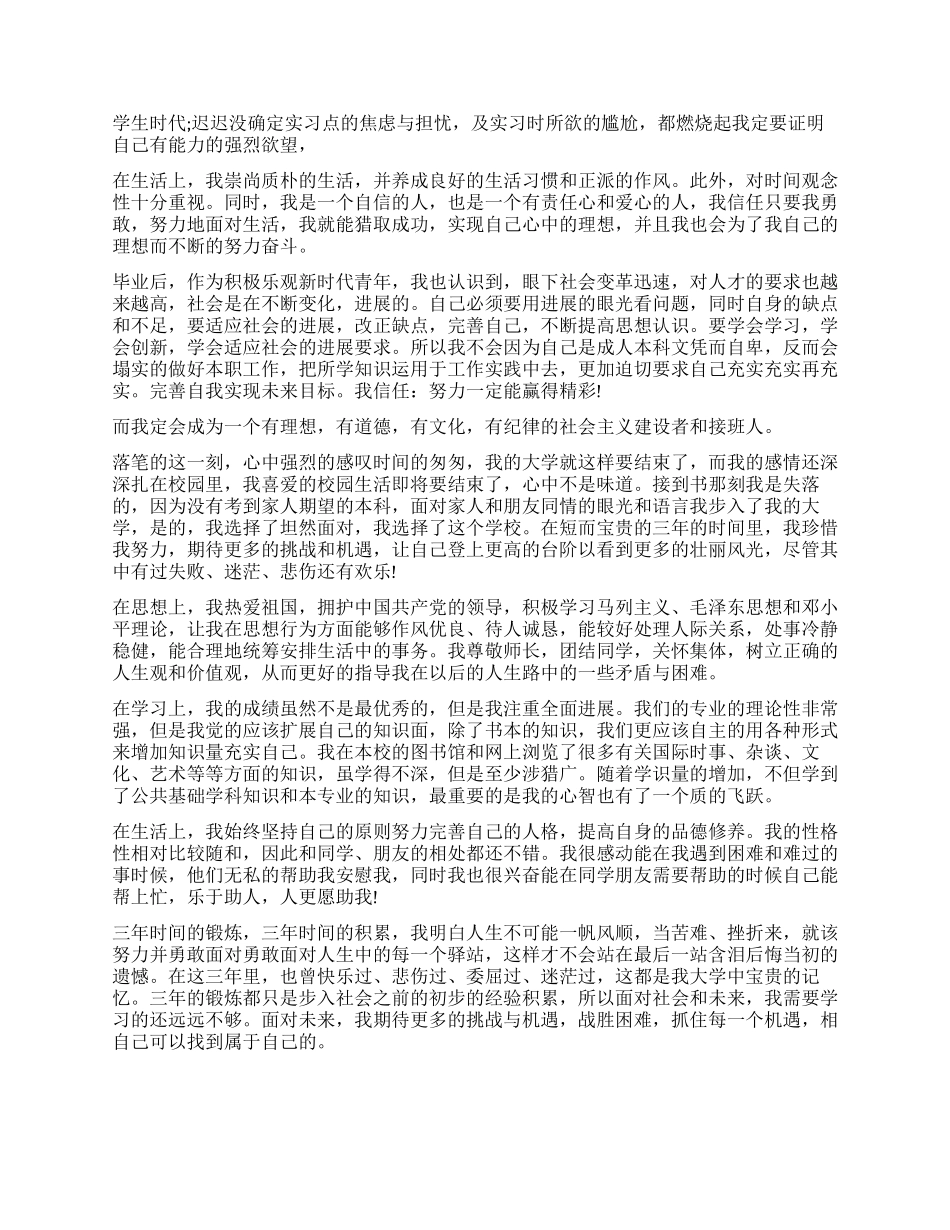 简短毕业生自我鉴定_第2页