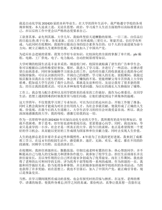 简短毕业生自我鉴定