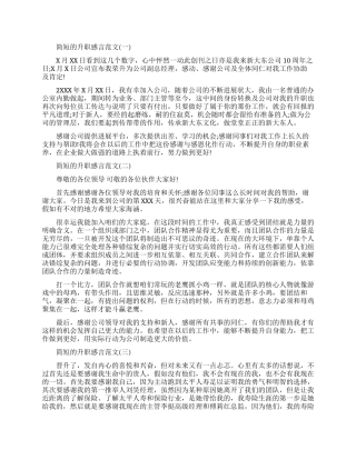 简短的升职感言范文最新模板