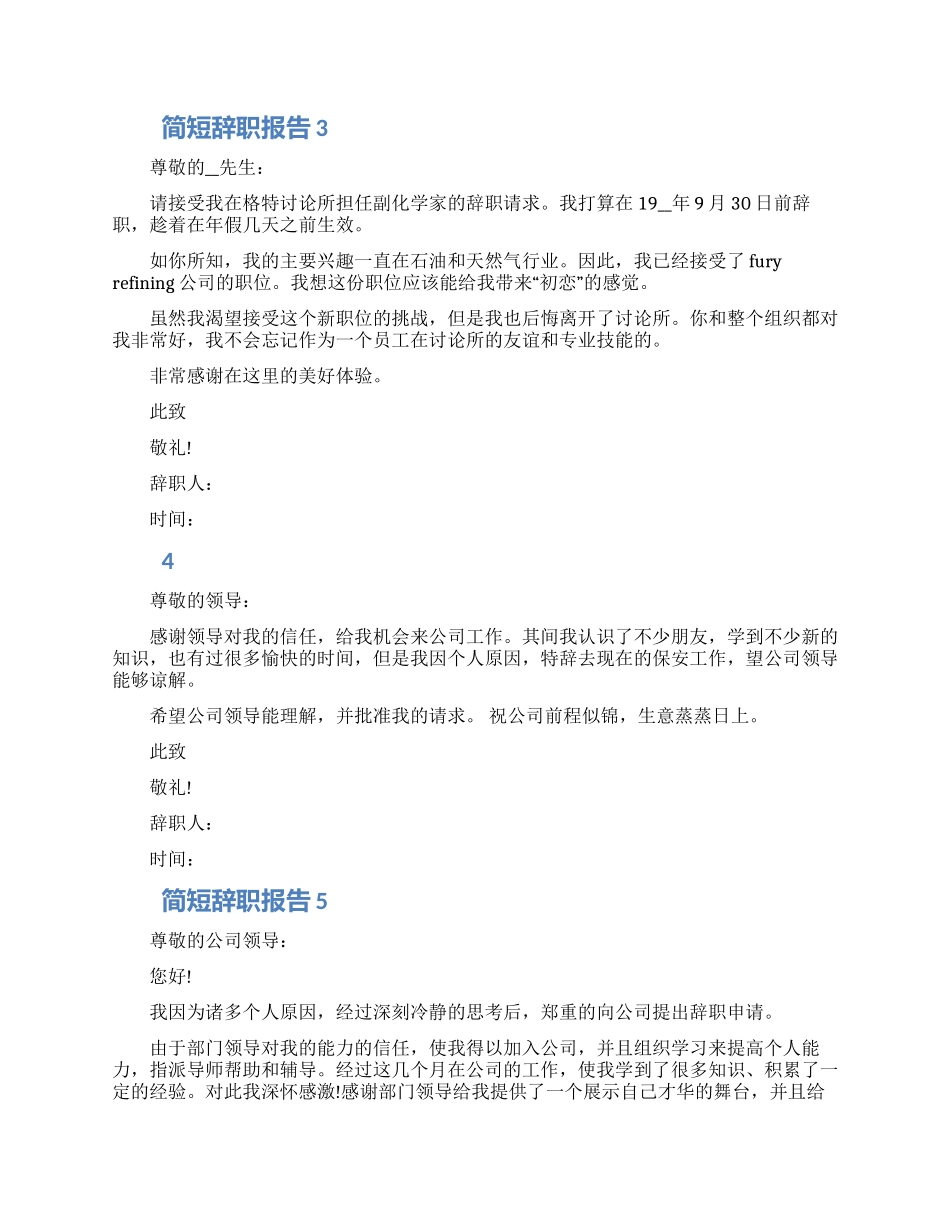 简短的个人工作辞职报告怎么写五篇2024_第2页