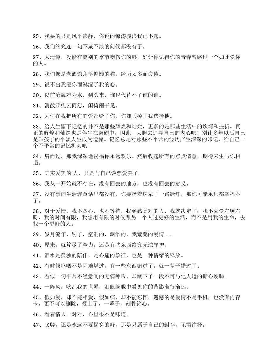 简短的朋友圈伤感语句锦集59句_第2页