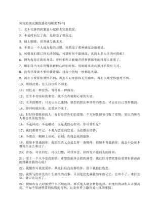 简短的朋友圈伤感语句锦集59句