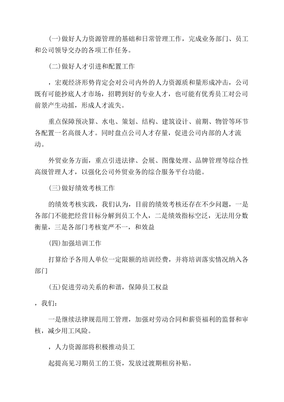 简短的月工作总结汇报2500字_第3页