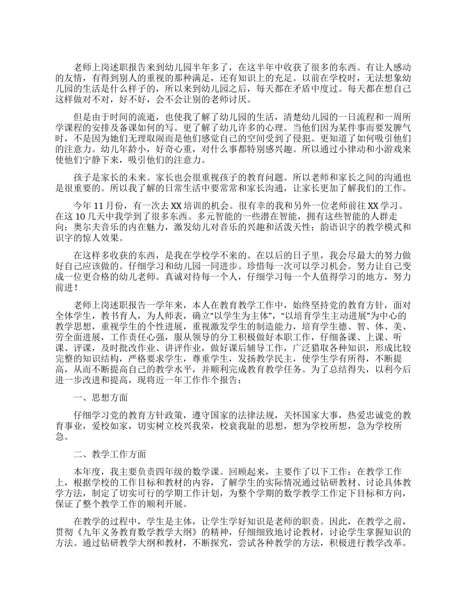 简短的教师上岗述职报告_第1页