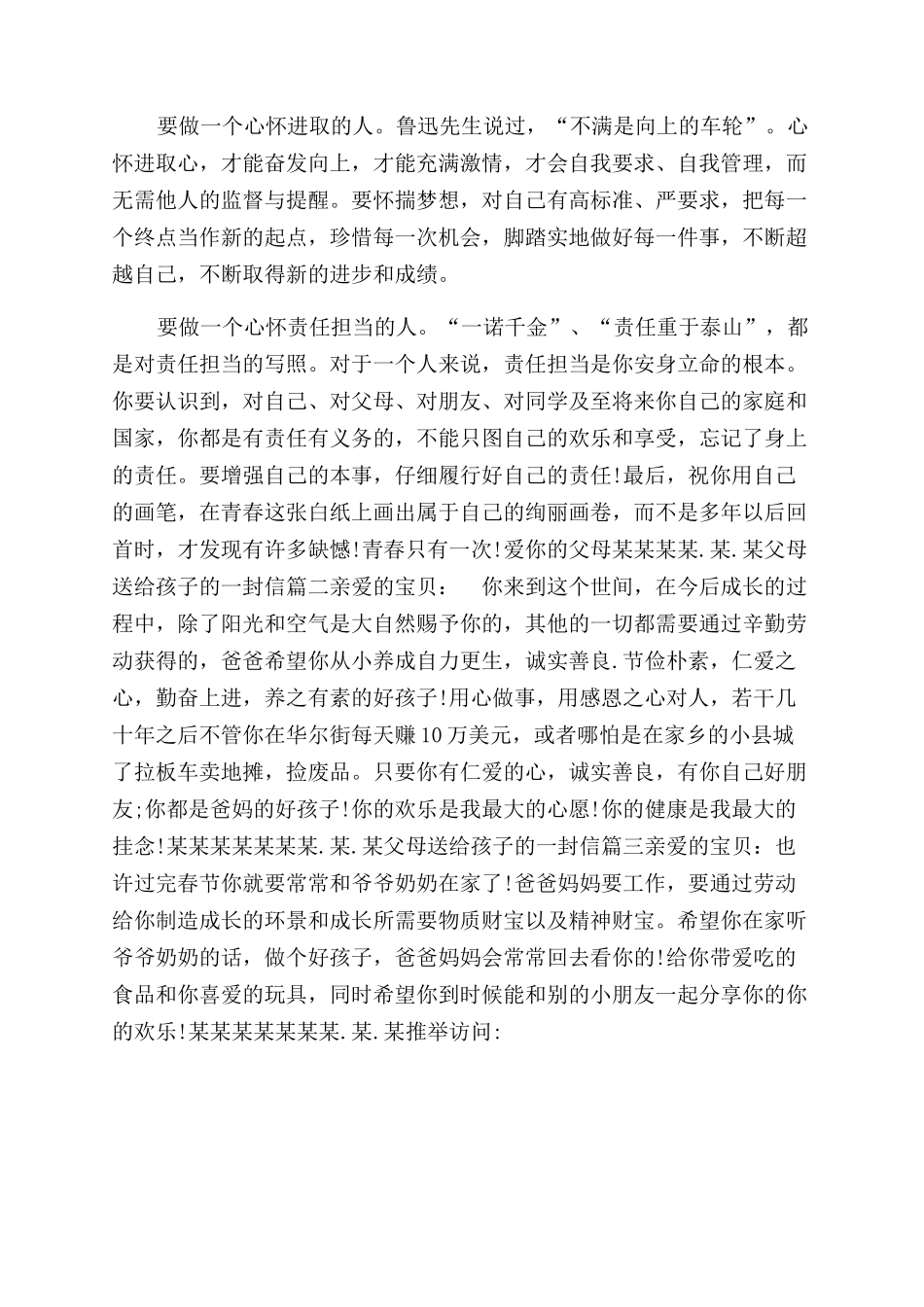 简短的给孩子的一封信-父母送给孩子的一封信_第2页