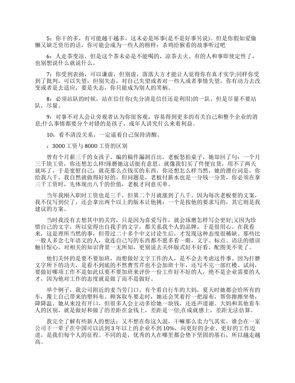 简短的职场励志经典文章_第2页