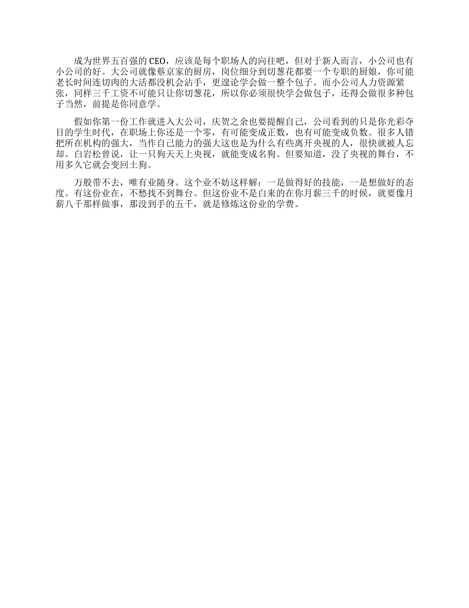 简短的职场励志经典文章_第3页
