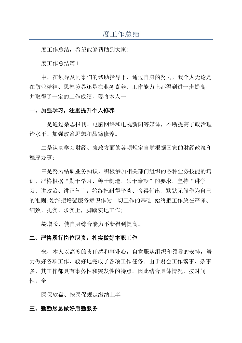 简短的财务人员年度工作总结_第1页