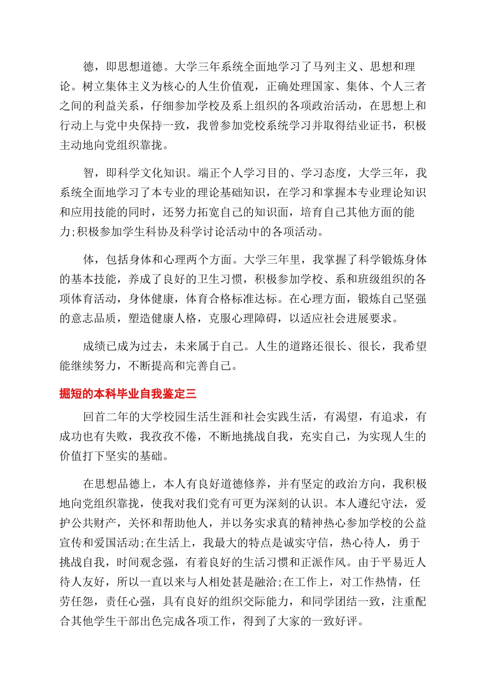简短的本科毕业自我鉴定范文_第2页