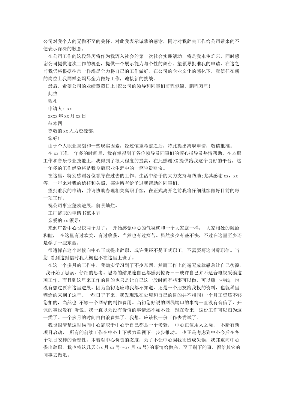 简短离职申请书范文-简短的员工离职申请书_第2页