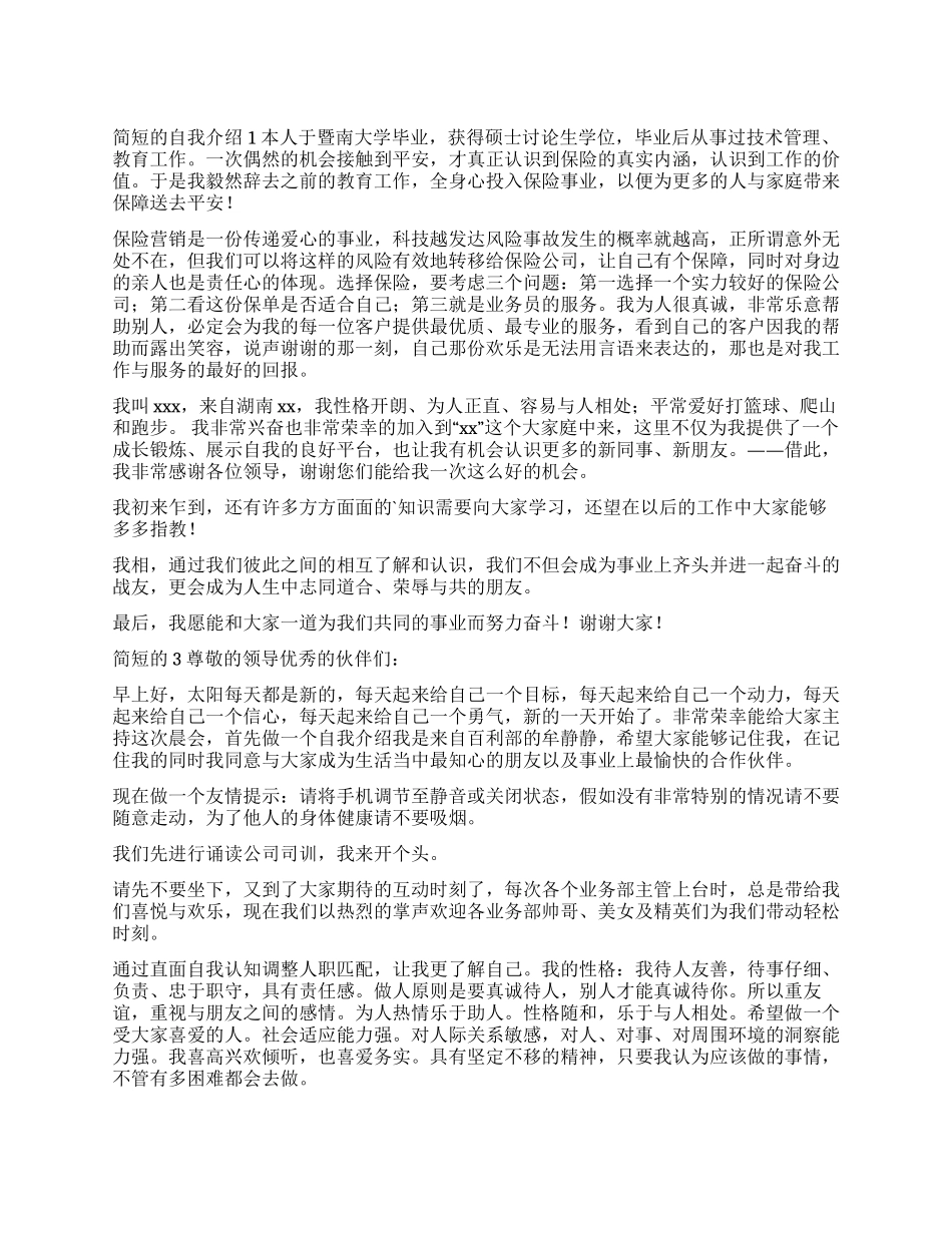 简短的自我介绍_第1页