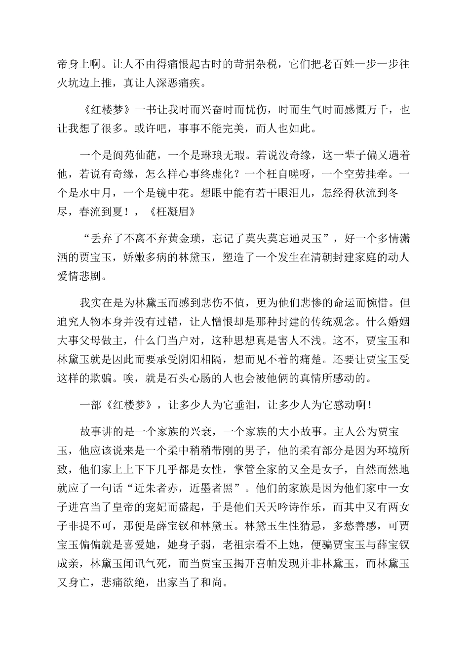 简短红楼梦读后感_第2页