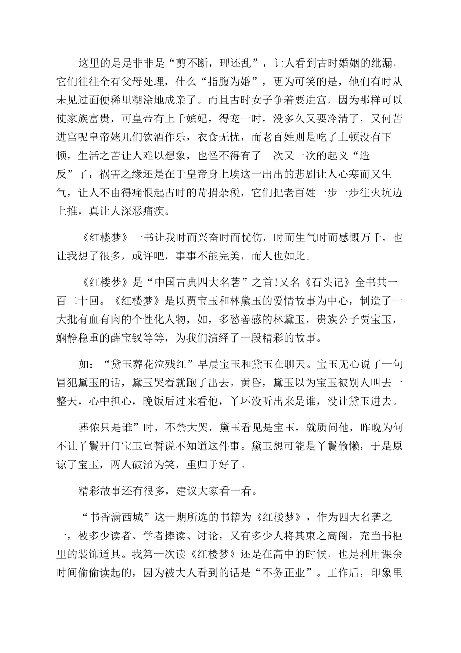 简短红楼梦读后感_第3页