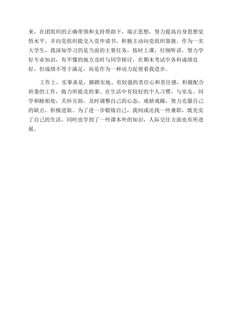 简短自我工作总结范文_第2页