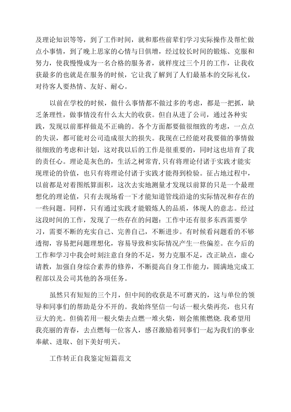 简短转正工作自我鉴定范文_第2页