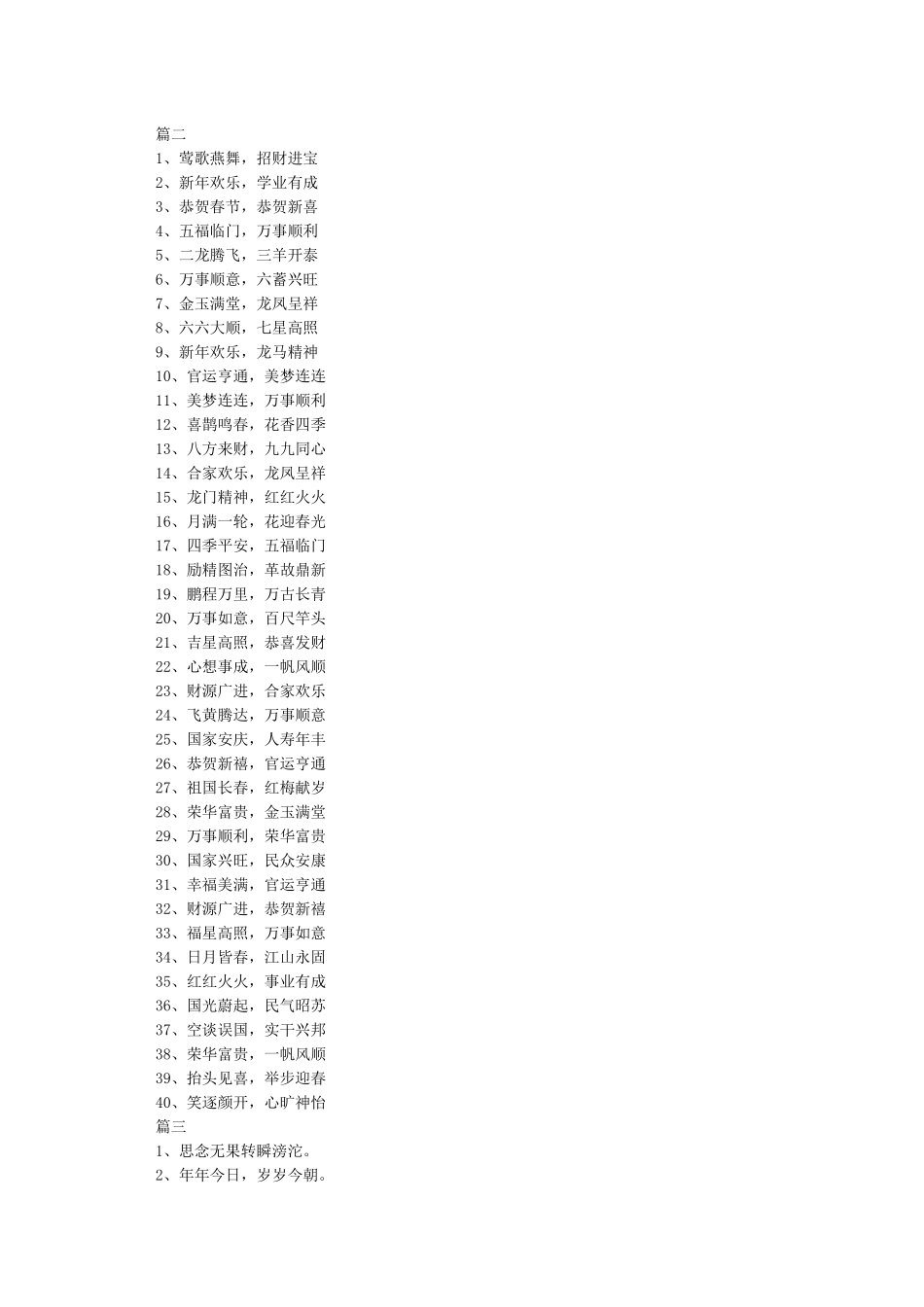 简短祝福语八个字_第2页