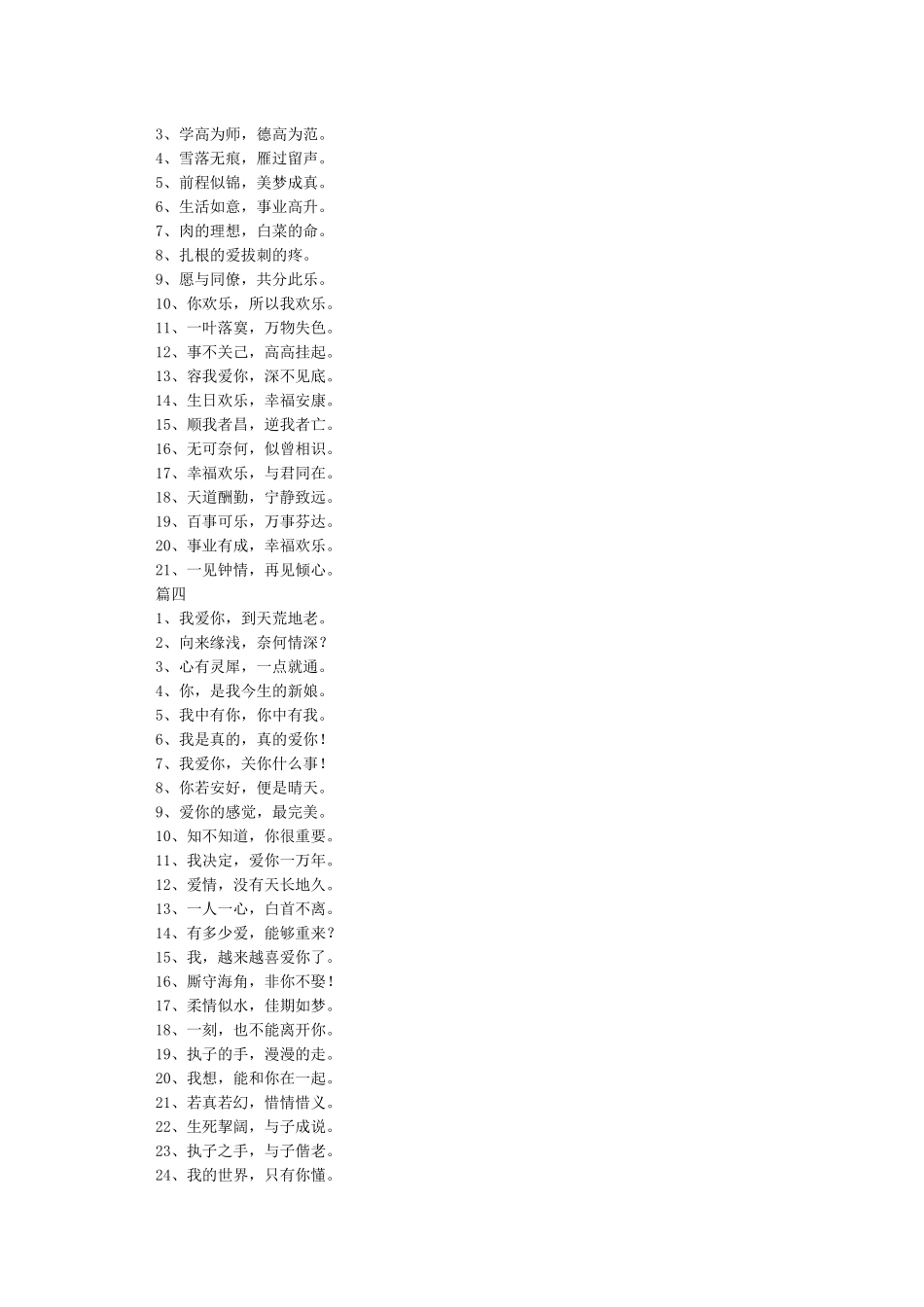 简短祝福语八个字_第3页