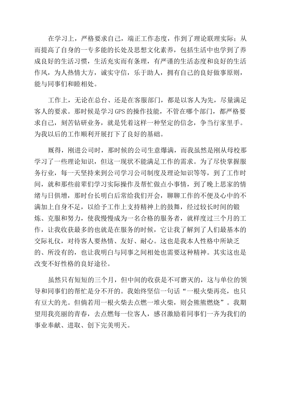 简短转正自我鉴定范文大全_第3页