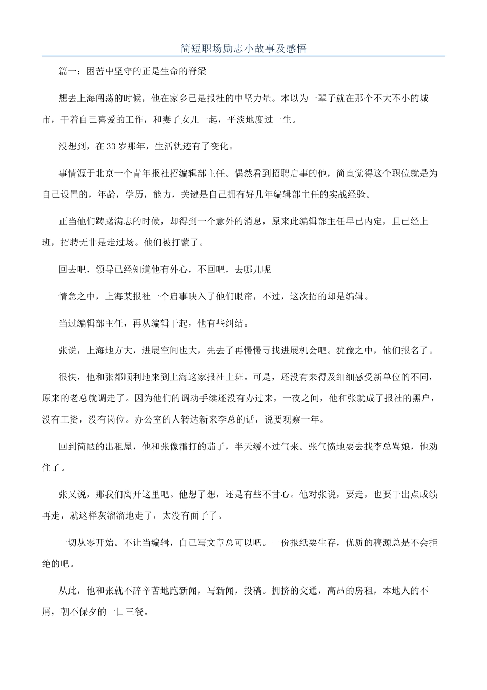 简短职场励志小故事及感悟_第1页