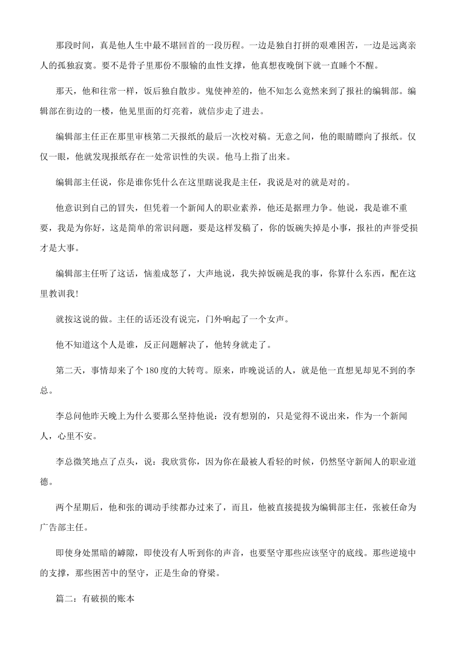 简短职场励志小故事及感悟_第2页
