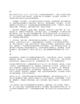 简短转正自我鉴定大全