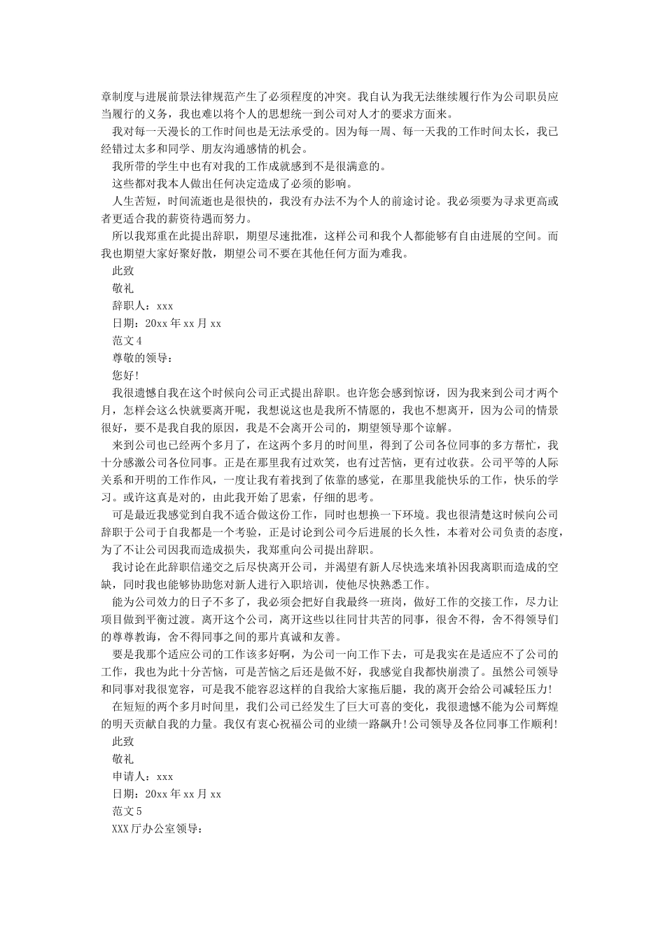 简短辞职信范文_第2页